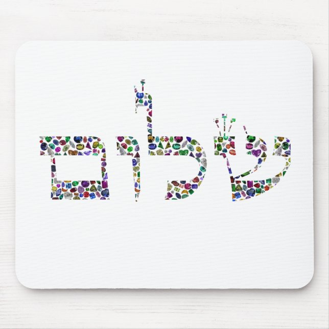 Shalom Gemstone Art - Peace in Hebrew Mouse Pad (Front)