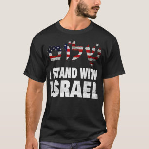 Shalom  I Stand With Israel  T-Shirt