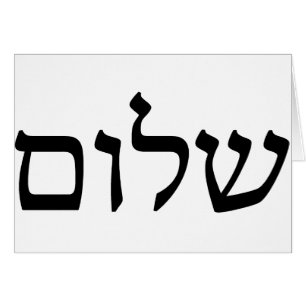 Shalom in Hebrew