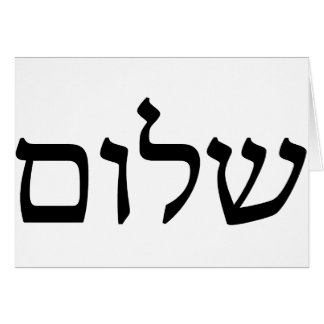 Shalom in Hebrew