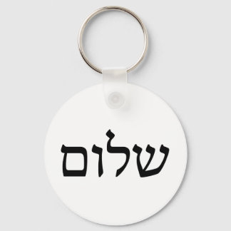 Shalom in Hebrew Key Ring