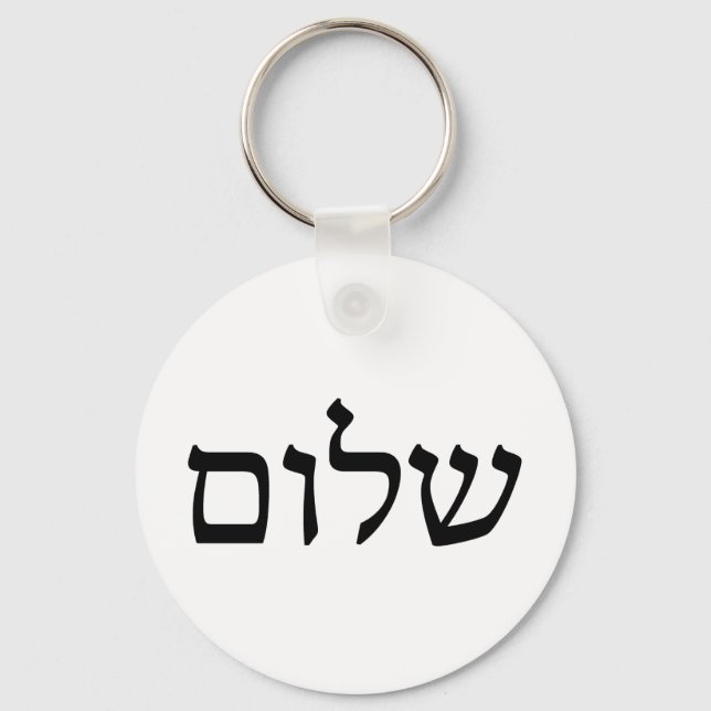 Shalom in Hebrew Key Ring (Front)