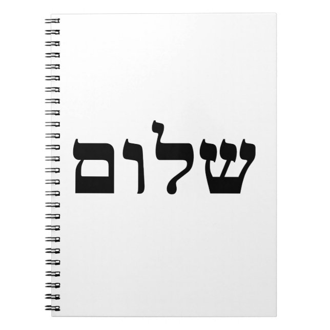 Shalom Notebook (Front)