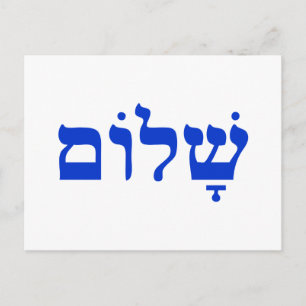 Shalom Postcard