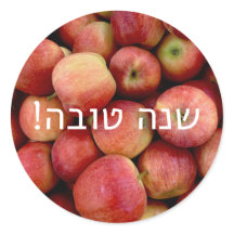 Shana Tova Apple Sticker with Hebrew