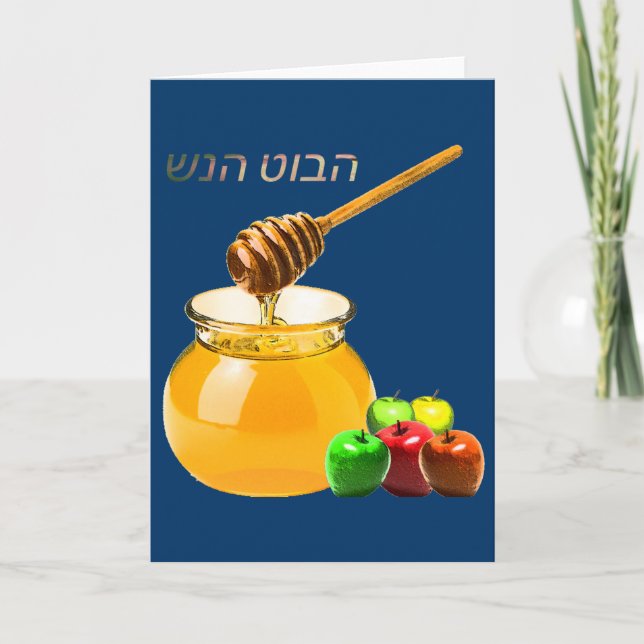 Shana Tova Card (Front)
