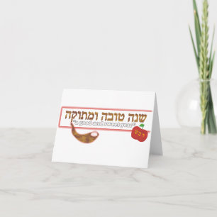 Shana Tova Humetuka Card