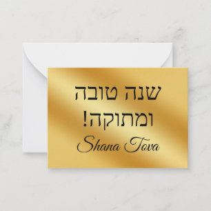 shana tova on golden metal jewish holiday card