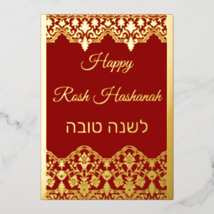 Shana Tova Rosh Hashanah Lace Effect Real
