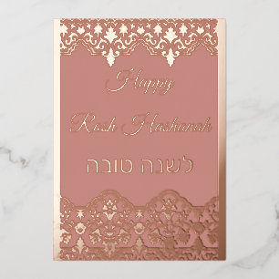 Shana Tova Rosh Hashanah Lace Effect Real Bronze