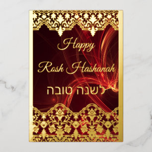 Shana Tova Rosh Hashanah Lace Effect Real Gold