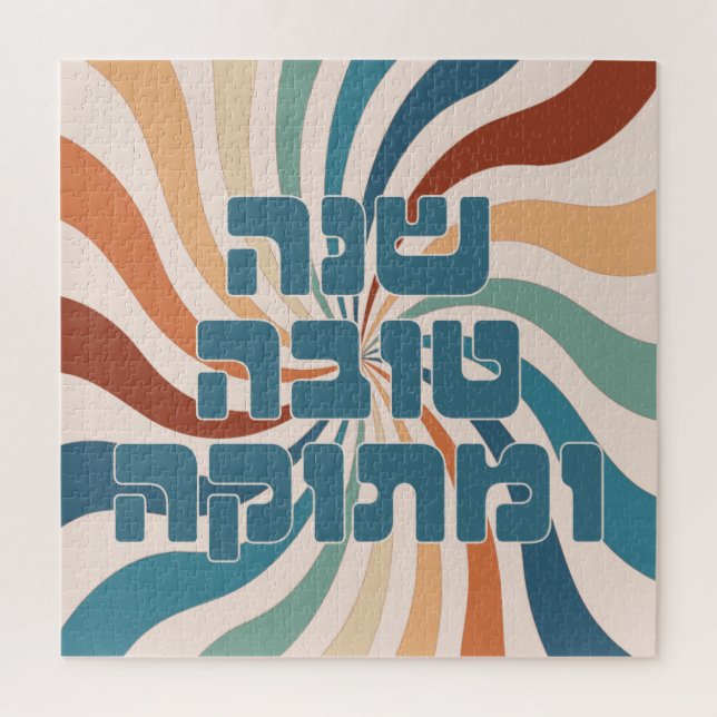 Shana Tova uMetuka Rosh Hashana Funky Jewish Art Jigsaw Puzzle (Vertical)