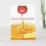 Shana Tova Umetukah Card<br><div class="desc">Shana Tova Umetukah Card</div>