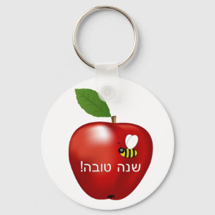 Shanah Tovah Rosh Hashanah Jewish New Year Key Ring