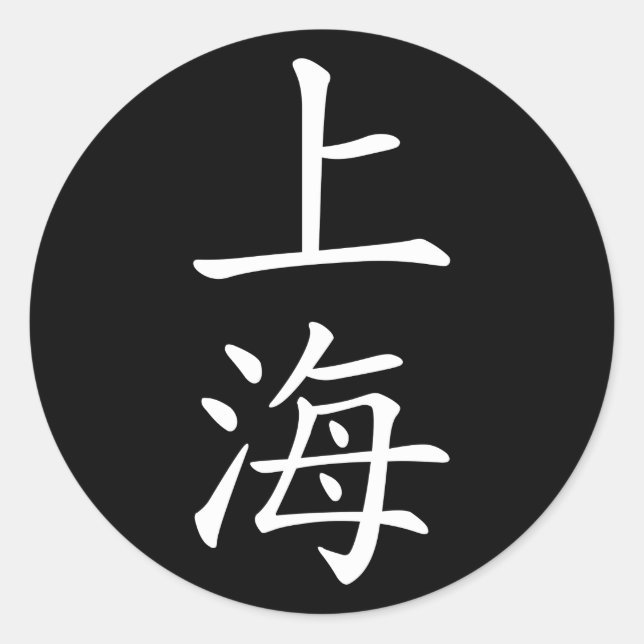 Shanghai Classic Round Sticker (Front)