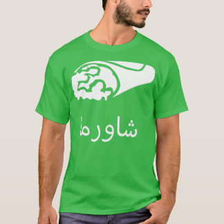 shawarma in arabic T-Shirt