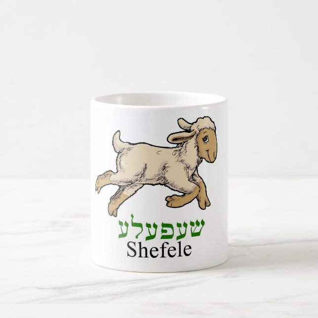 "Shefeleh"-little lamb Coffee Mug (Center)