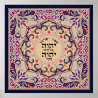 Shema Hebrew Pink Flourish Leaf