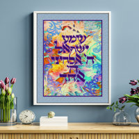 Shema Hebrew Prayer Multi-Colour Light Waves Canva