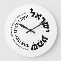 Shema Israel, Hebrew, Deuteronomy 6, Jewish Gift L