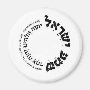 Shema Israel, Hebrew, Deuteronomy 6, Jewish Gift M Magnet