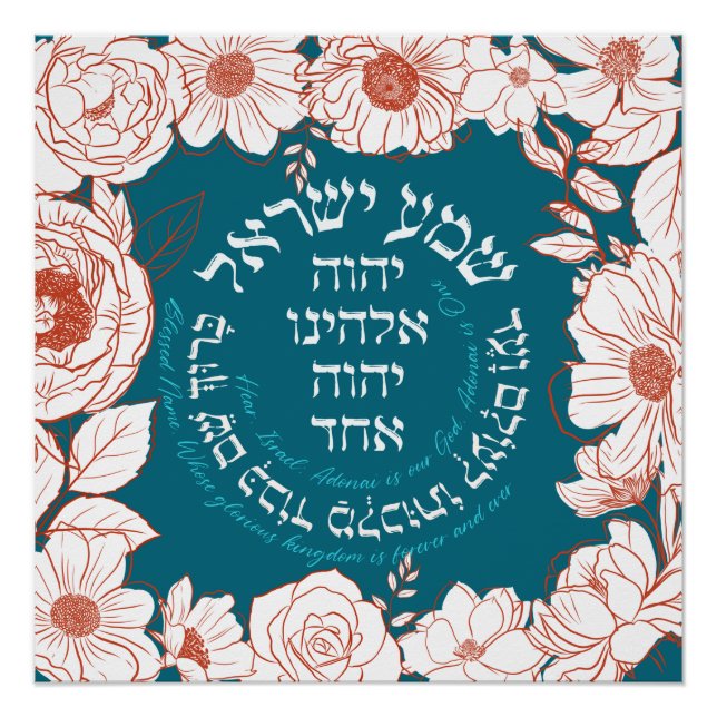 Shema Israel in Hebrew | Jewish Prayer Flower Art Poster (Front)