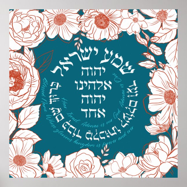 Shema Israel in Hebrew | Jewish Prayer Flower Art Poster (Front)