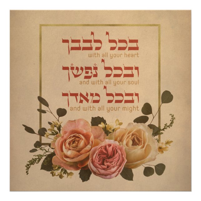 Shema Israel Prayer Quote - Hebrew & English Photo Print (Front)