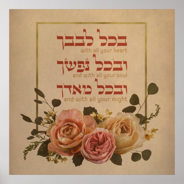 Shema Israel Prayer Quote - Hebrew & English  Poster (Front)