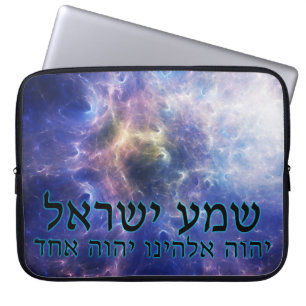 Shema Yisrael Laptop Sleeve