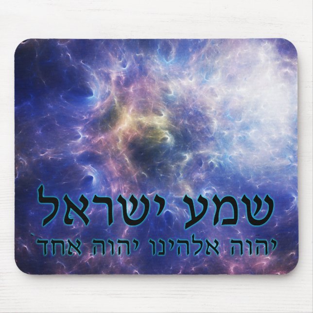Shema Yisrael Mouse Pad (Front)