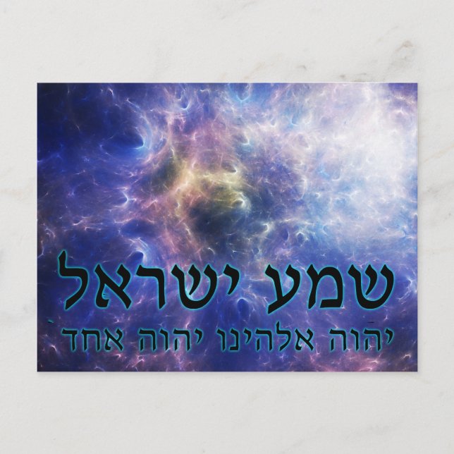 Shema Yisrael Postcard (Front)