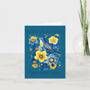 Shevchenko bewitched nightingale floral ukrainian card