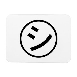 ㋛ Shi Kana Katakana Smiling Emoji / Emoticon Magnet