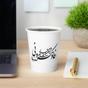 shia paper cups