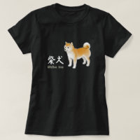 Shiba Inu Image & Calligraphy - White Text Version