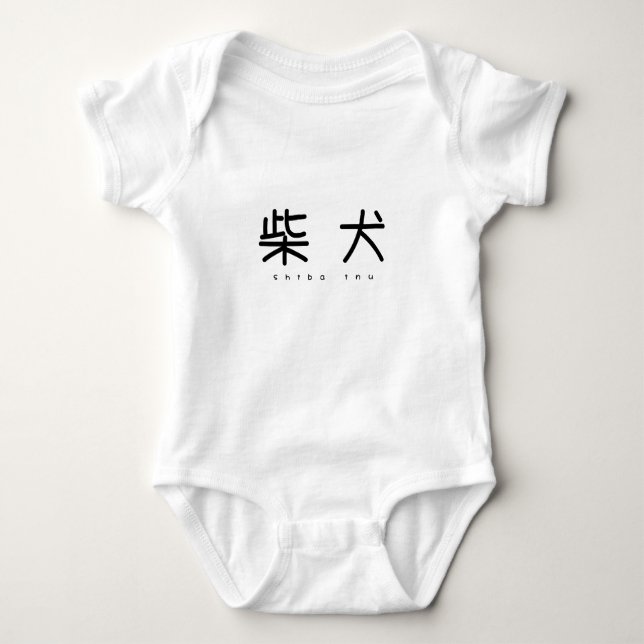 Shiba Inu Simple Moe Rompers Baby Bodysuit (Front)