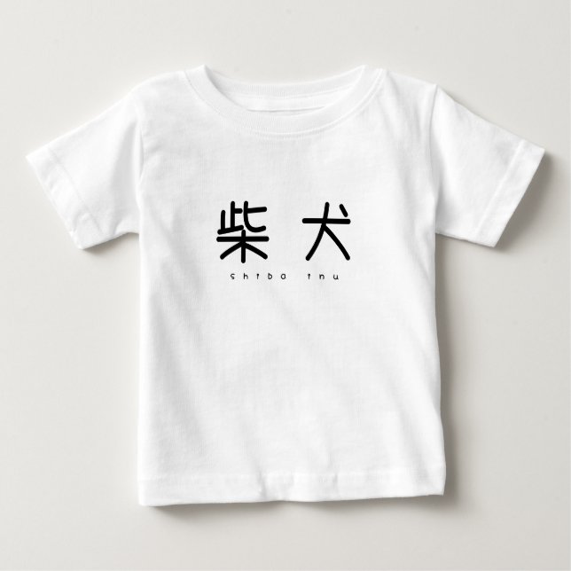 Shiba Inu Simple Moji Kids T Baby T-Shirt (Front)