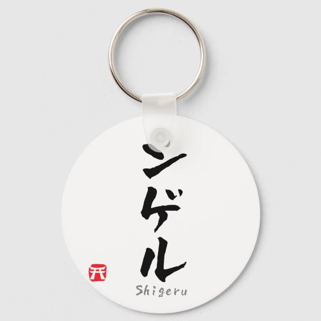 Shigeru KATAKANA Key Ring (Front)
