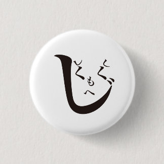 Shikushikumoheji / しくしくもへじ 3 cm round badge