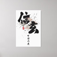 Shingen - Tiger of Kai Calligraphy