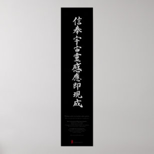 Shinpo Poem for Aikido Poster