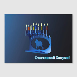 Shiny Blue Chanukkah Menorah - Счастливой Хануки!
