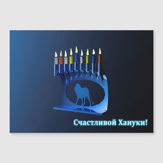 Shiny Blue Chanukkah Menorah - Счастливой Хануки! (Front)