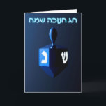 Shiny Blue Dreidel Holiday Card<br><div class="desc">A modernistic,  metallic,  blue dreidel against a dark,  night-like background.  Two of the Hebrew letters found on a dreidel,  nun and shin,  glow brightly.  Hebrew text reading "Chag Chanukkah Sameach" (Happy Hanukkah) also appears in glowing blue and white.</div>
