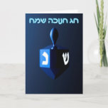 Shiny Blue Dreidel Holiday Card<br><div class="desc">A modernistic,  metallic,  blue dreidel against a dark,  night-like background.  Two of the Hebrew letters found on a dreidel,  nun and shin,  glow brightly.  Hebrew text reading "Chag Chanukkah Sameach" (Happy Hanukkah) also appears in glowing blue and white.</div>