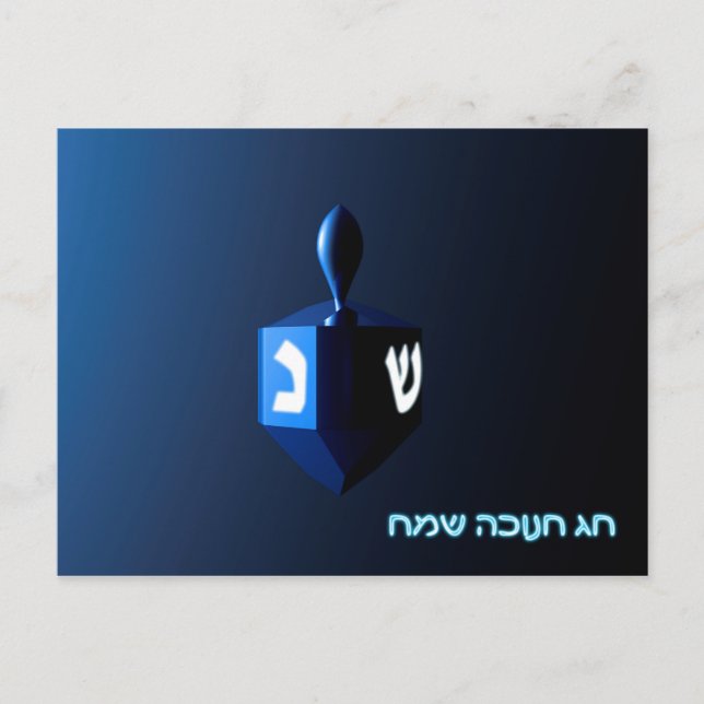Shiny Blue Dreidel Postcard (Front)