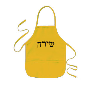Shira In Hebrew Block Lettering Kids Apron