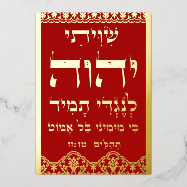 Shiviti Psalm 16 Gold Foil Red Plaque Card (Front)