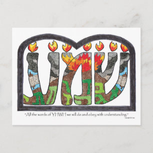 Sh'mah Postcard